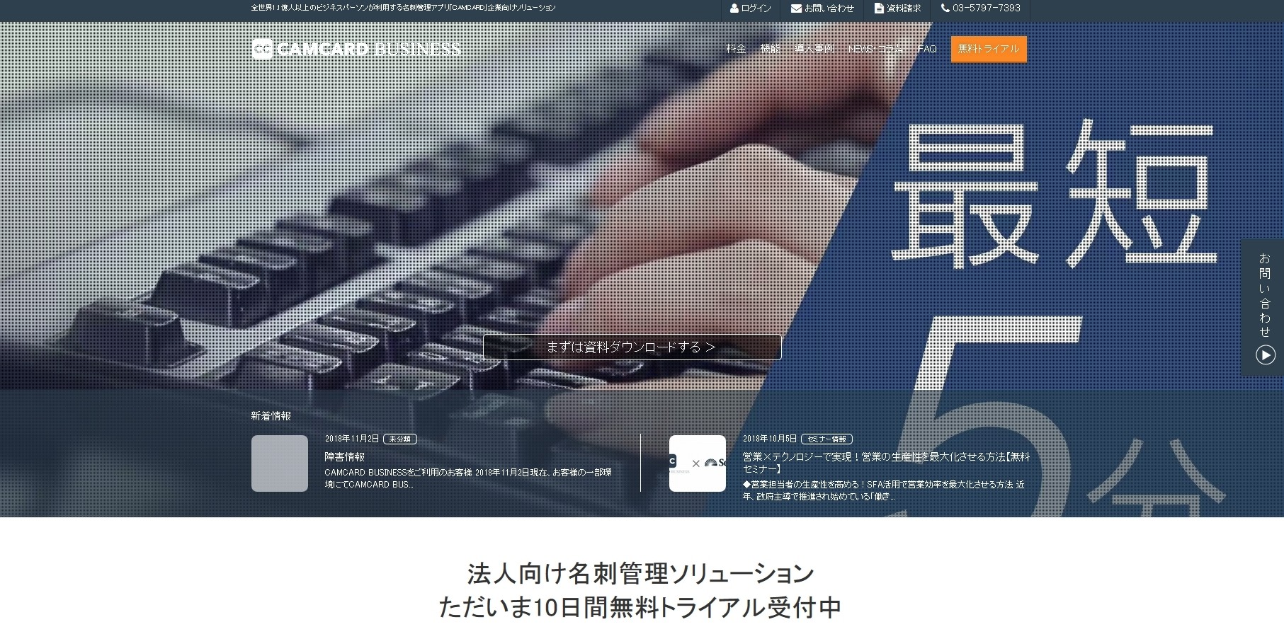 Camcard Business キャムカード ビジネス の評判と実態 15個の名刺管理ツールを使ってわかった本当のおすすめ 発注業者比較なら アイミツ