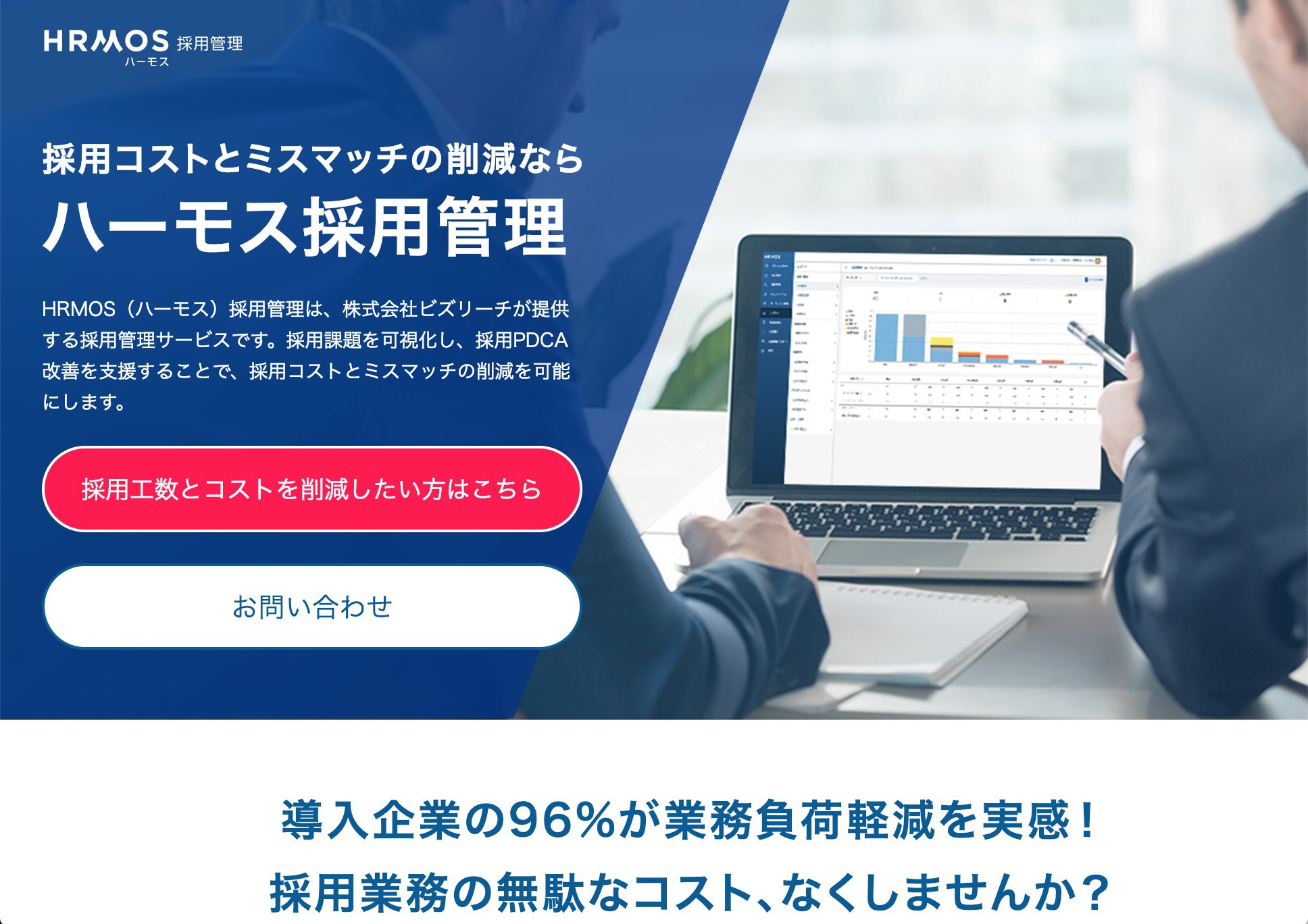 採用管理システムhrmos ハーモス の全知識 評価や評判 使い方 ログイン方法まで 発注業者比較なら アイミツ