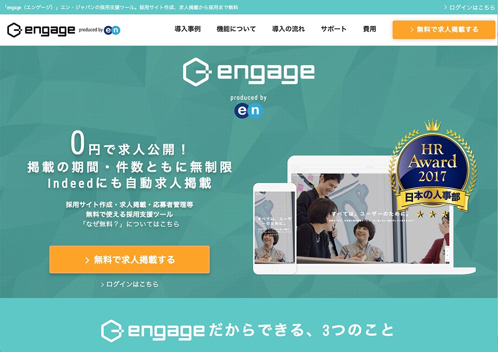 採用管理システムengage エンゲージ の全知識 評価や評判 使い方 ログイン方法まで 発注業者比較なら アイミツ