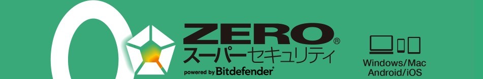 Zeroスーパーセキュリティの評価と実態 約30種類のセキュリティソフトを試したアイミツが徹底比較 発注業者比較なら アイミツ