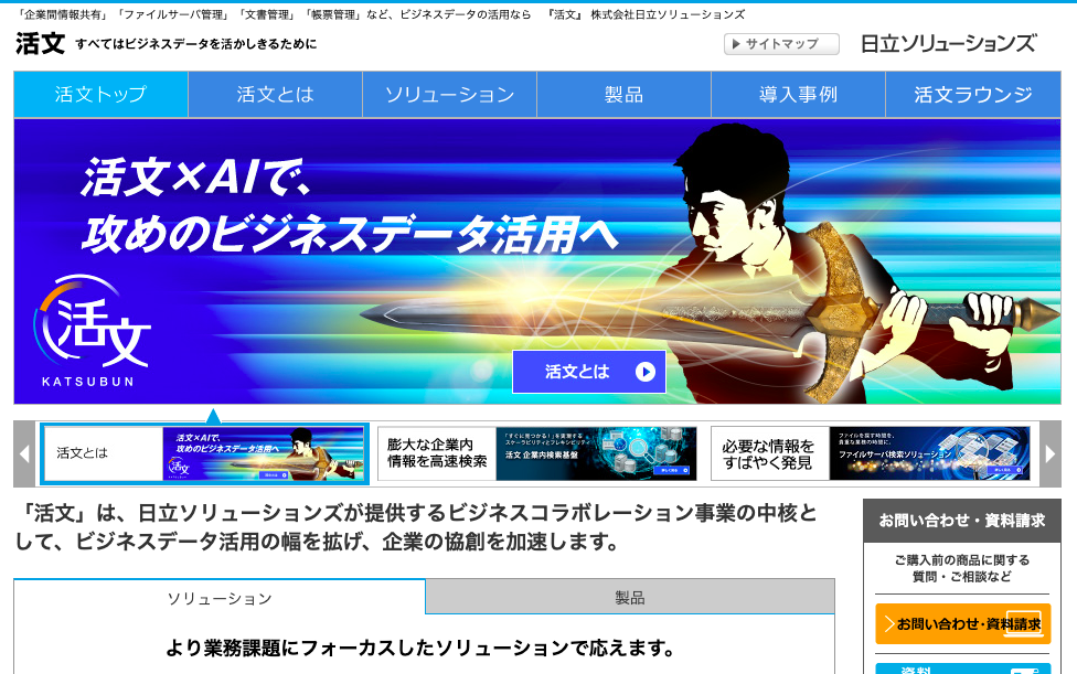 文書管理システム活文の評判と実態 徹底した比較 調査結果をご紹介 発注業者比較なら アイミツ