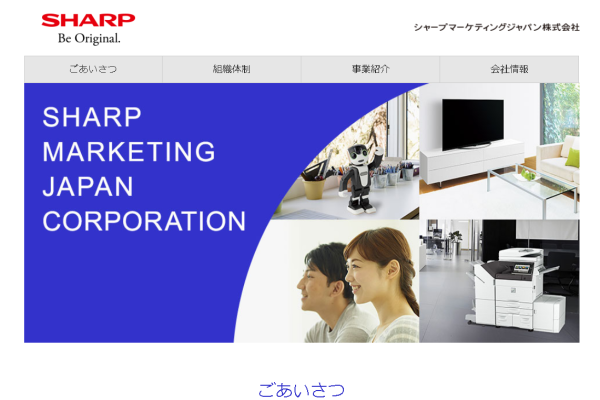 コピー機のシャープマーケティングジャパン株式会社の評判と実績 業者比較と一括相見積りサービスのアイミツ