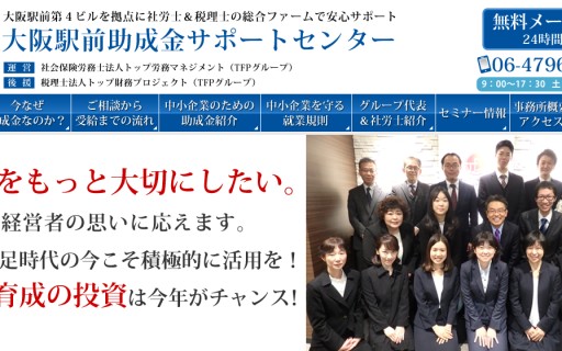 大阪で実力のある社会保険労務士事務所7選 年最新版