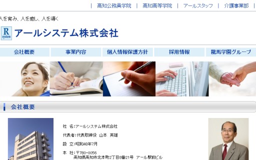高知県で実力のある人材派遣会社7選 2020年度最新版