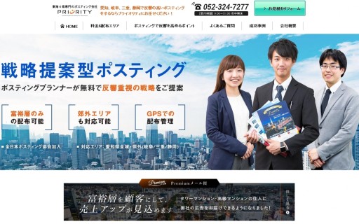 名古屋市で実力のあるポスティング会社7選 年最新版
