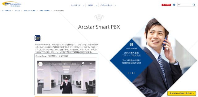 Arcstar Smart Pbxの評判と実態 年最新 発注業者比較なら アイミツ