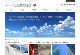 株式会社T-Networks