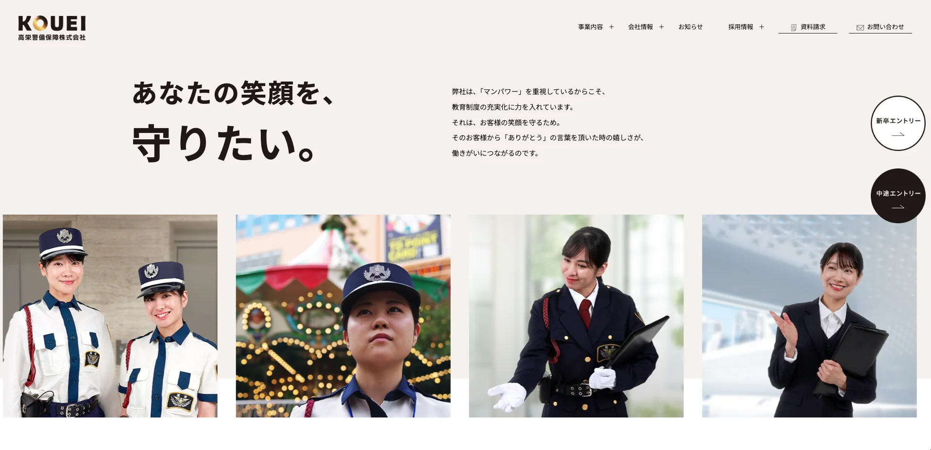 PRONIアイミツ利用者の声 高栄警備保障株式会社様