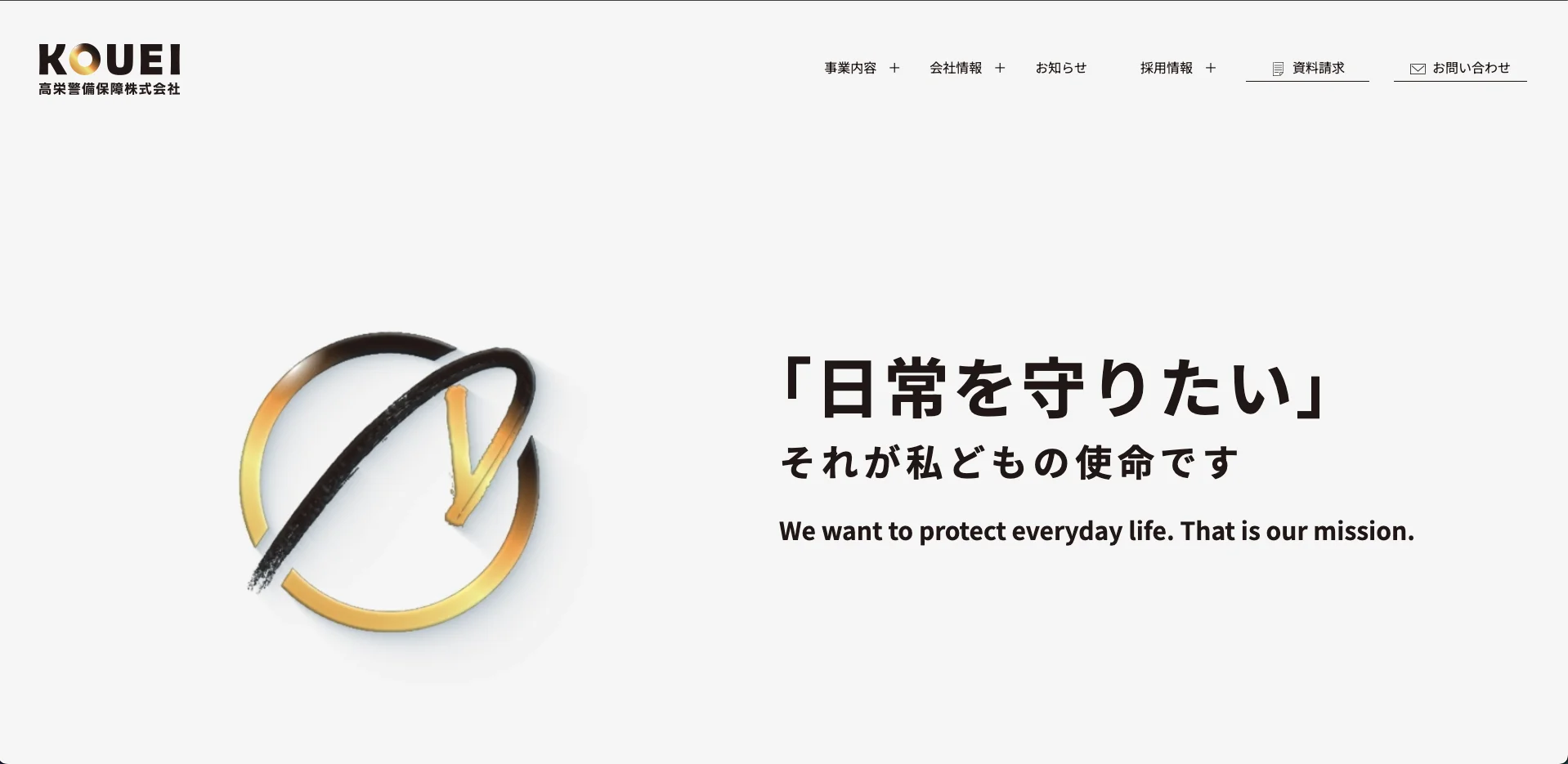 リニューアル後のホームページ