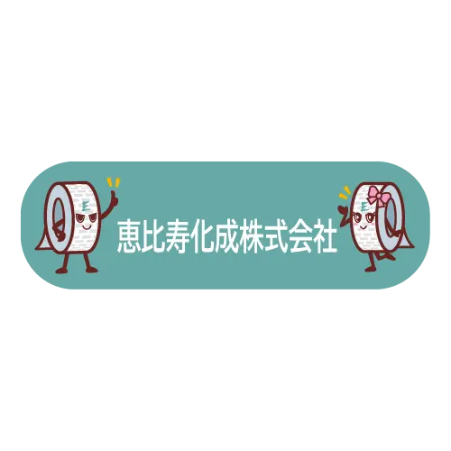 恵比寿化成株式会社 ロゴ