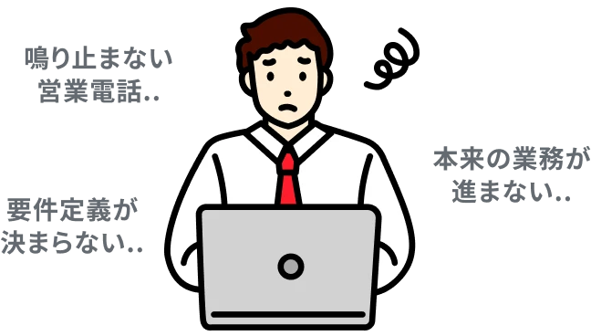 発注先企業の選定まで1カ月以上かかることも