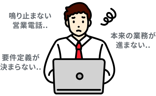 発注先企業の選定まで1カ月以上かかることも