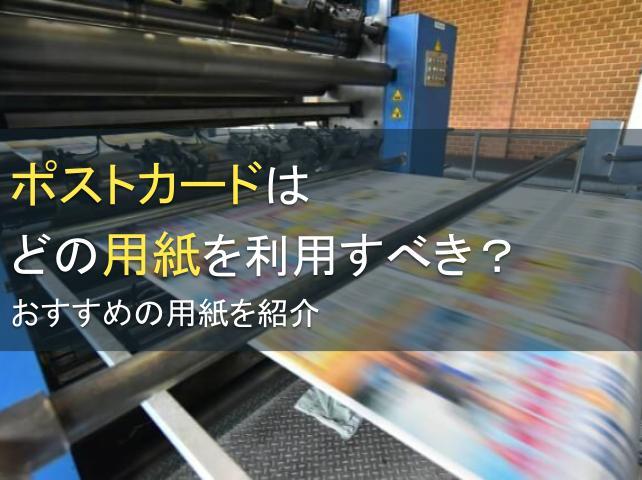 ポストカードはどの用紙を利用すべき？おすすめの用紙5選を紹介