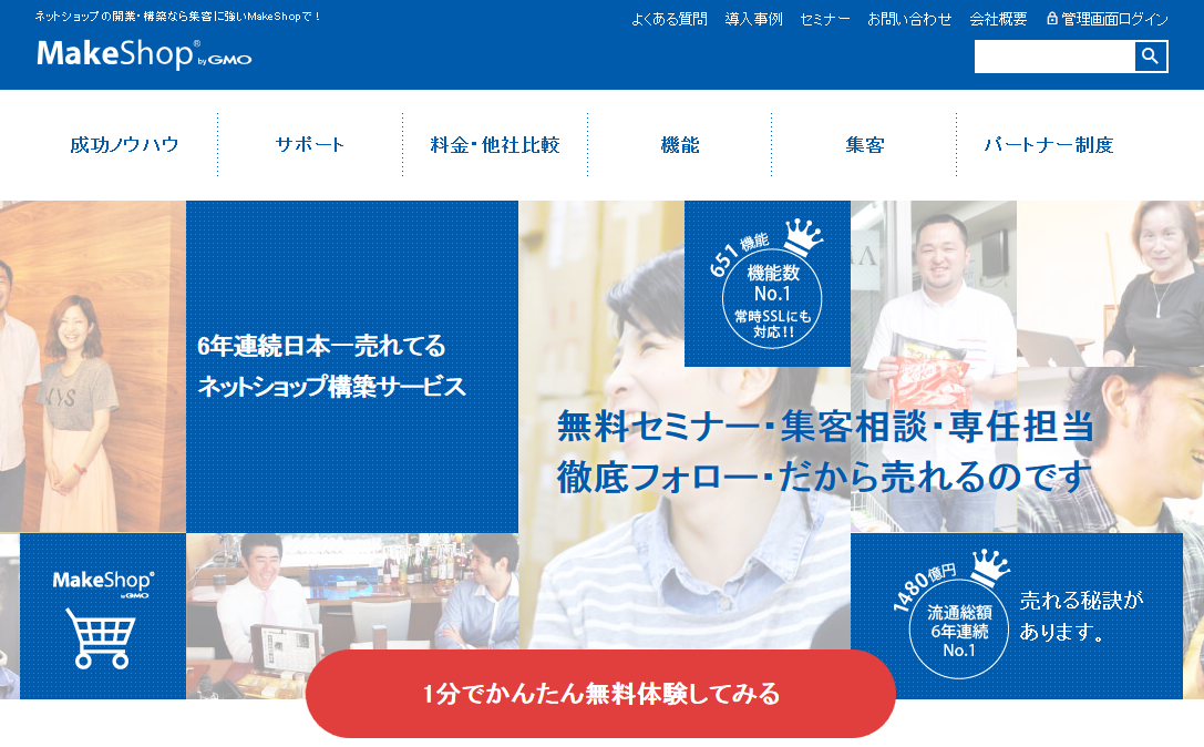 Makeshop（メイクショップ）の評判と実態｜15個のショッピングカートを試したアイミツが徹底比較！