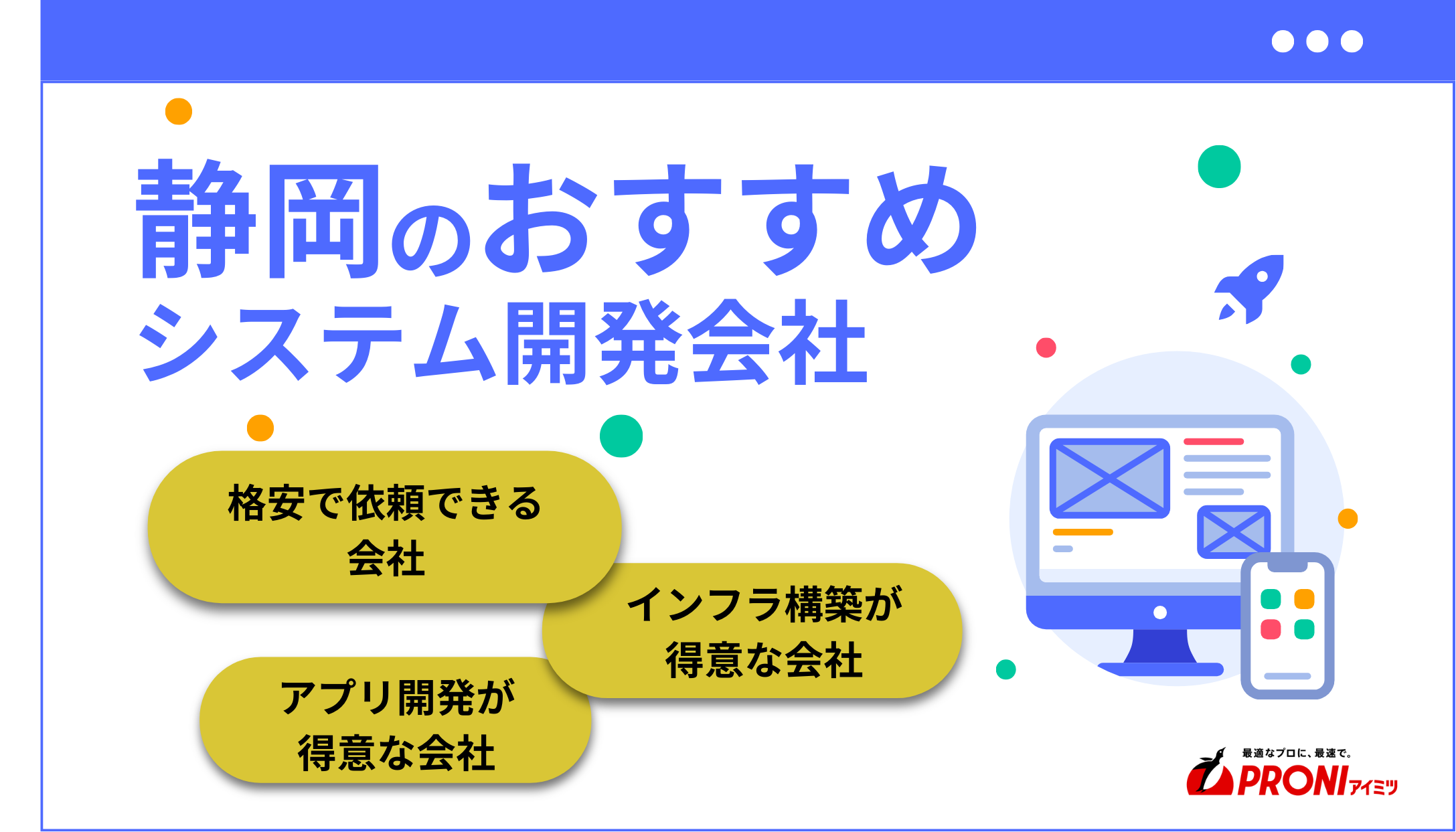 静岡県のおすすめシステム開発会社9選！一覧表つき【2025年最新版】