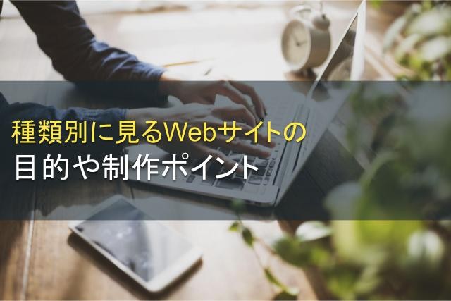 Webサイトの目的とは？種類や成果を出すポイントを解説