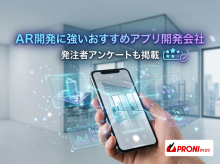 AR開発に強いアプリ開発会社おすすめ15選｜発注者アンケートも掲載【2026年最新版】