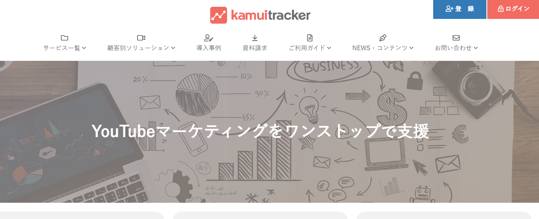 おすすめのYouTube分析ツール・サイト kamui tracker