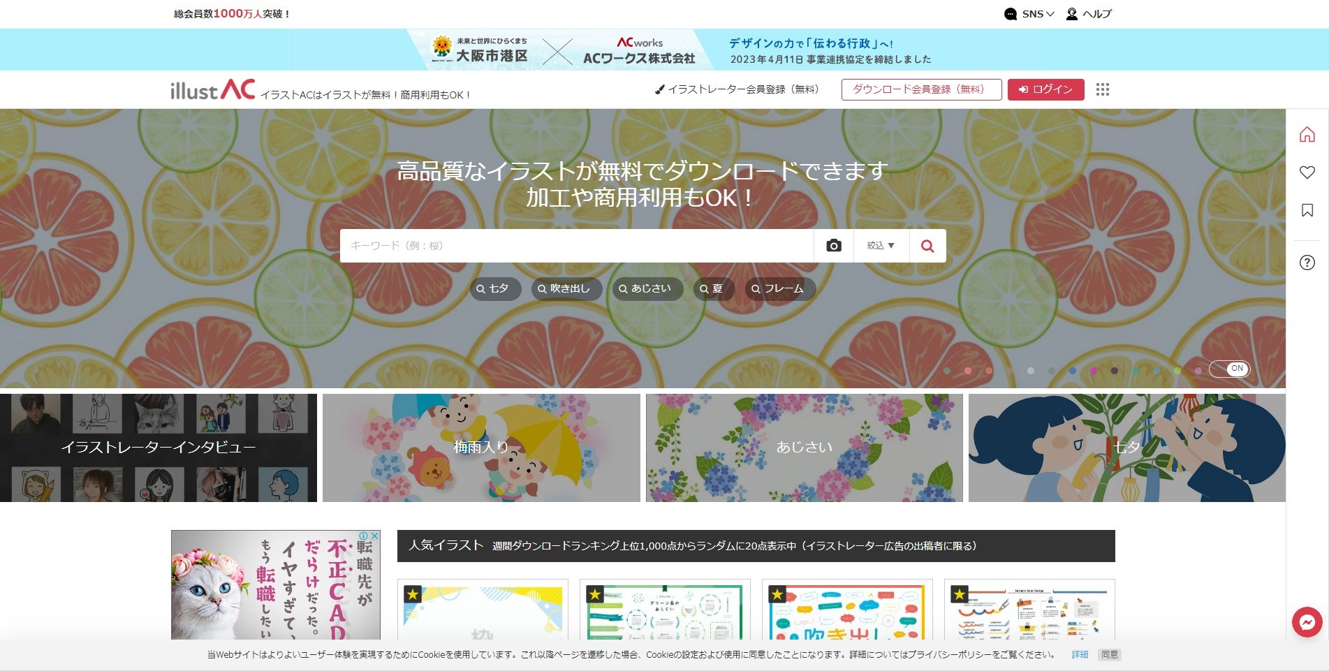 無料のイラスト素材サイト　イラストAC