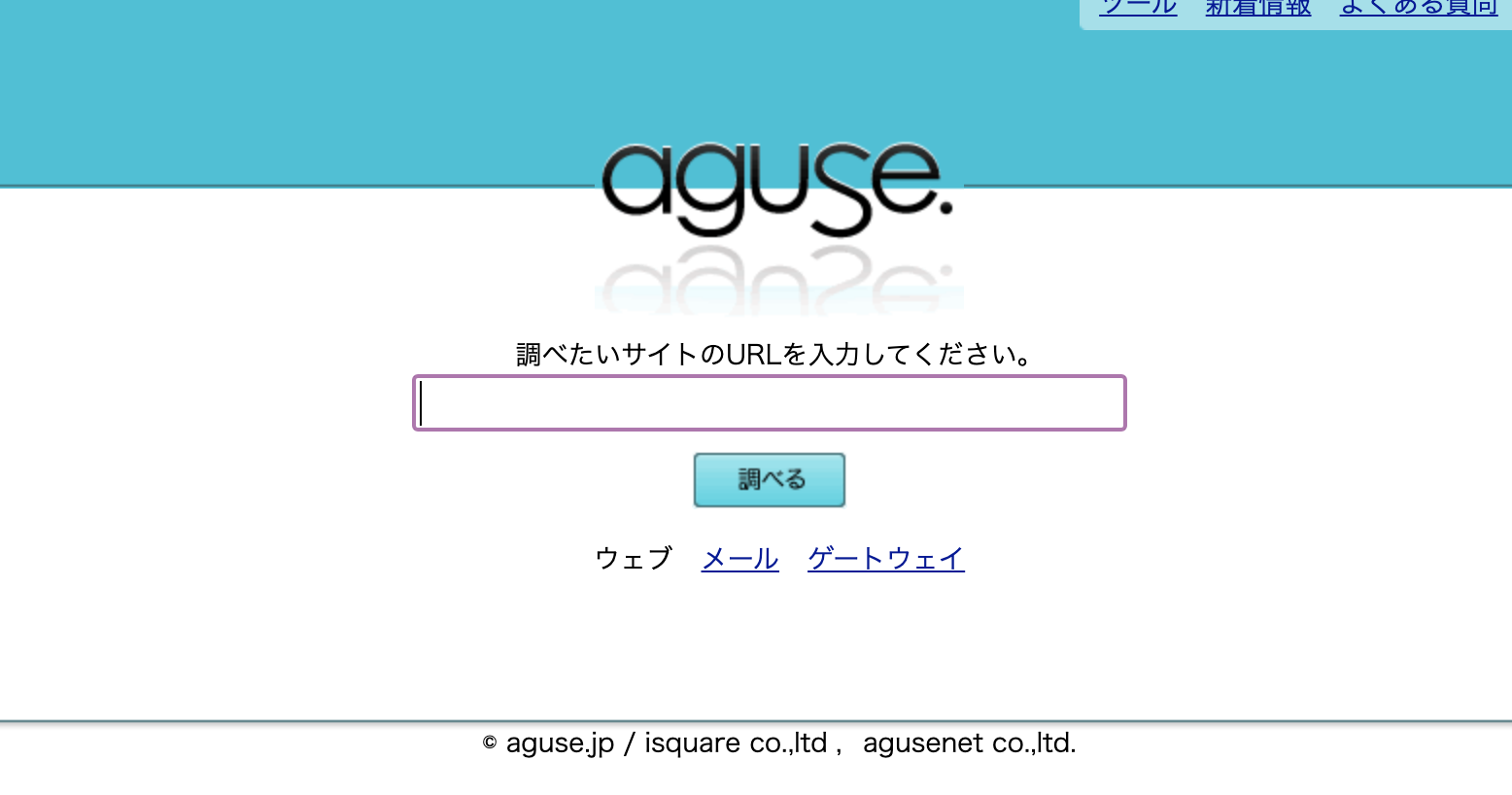 aguse トップ