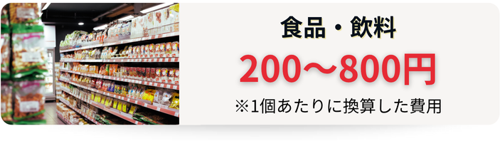 食品／飲料の物流倉庫の費用相場