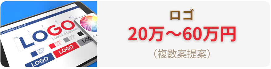 ロゴの料金相場