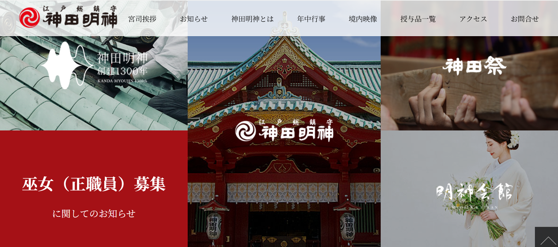 神田明神&nbsp;