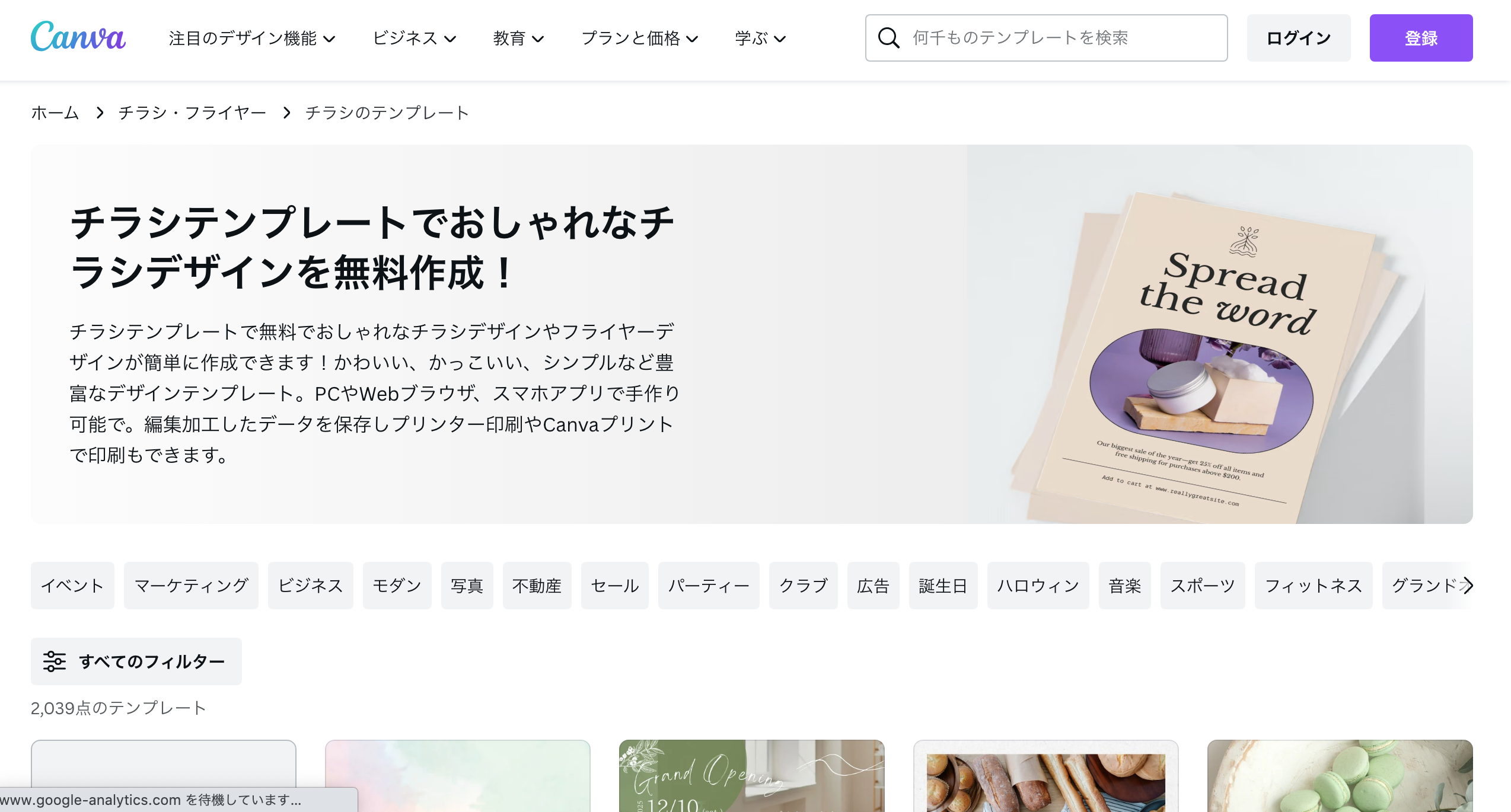 Canva　トップページ