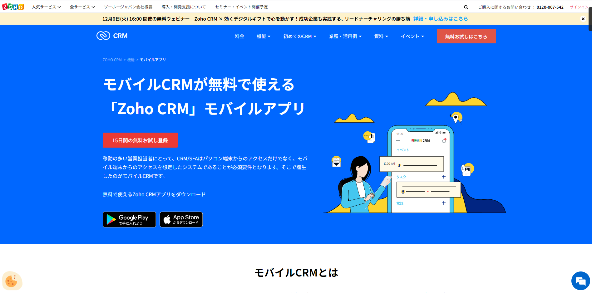 Zoho CRM公式ページ