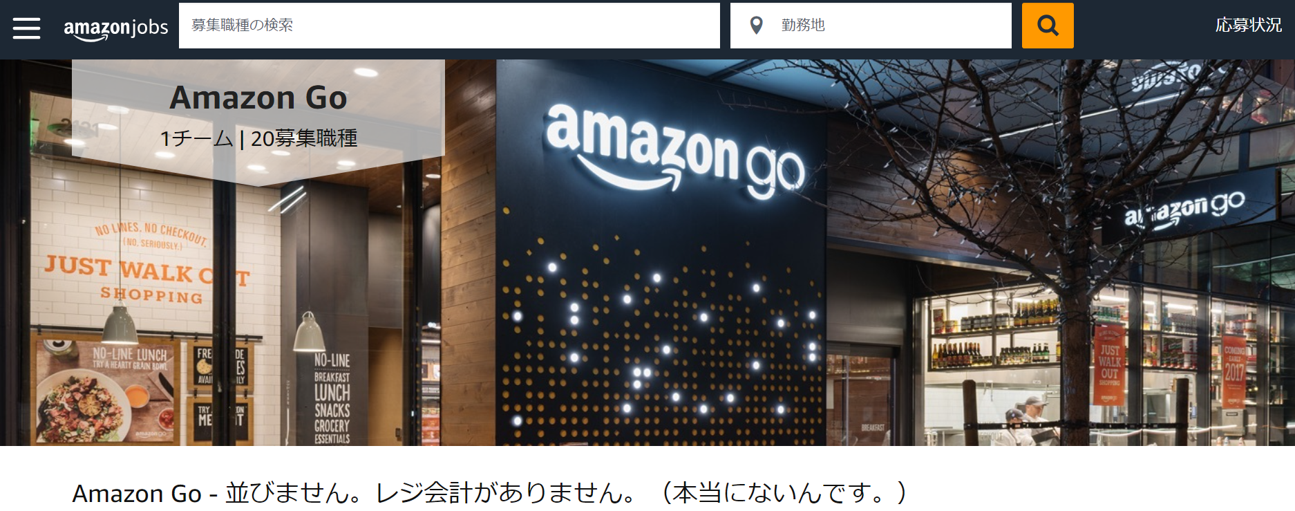 Amazon Goの事例