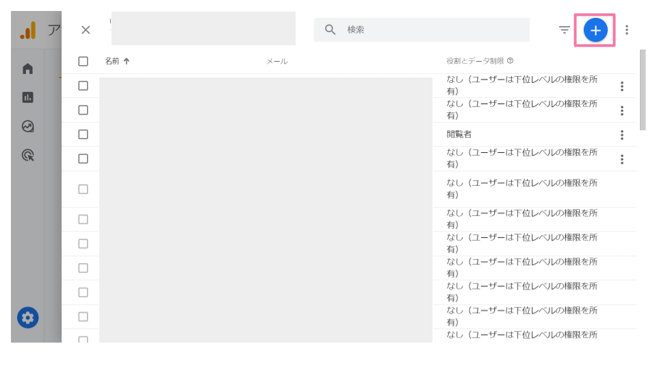 googleアナリティクス ユーザーの追加