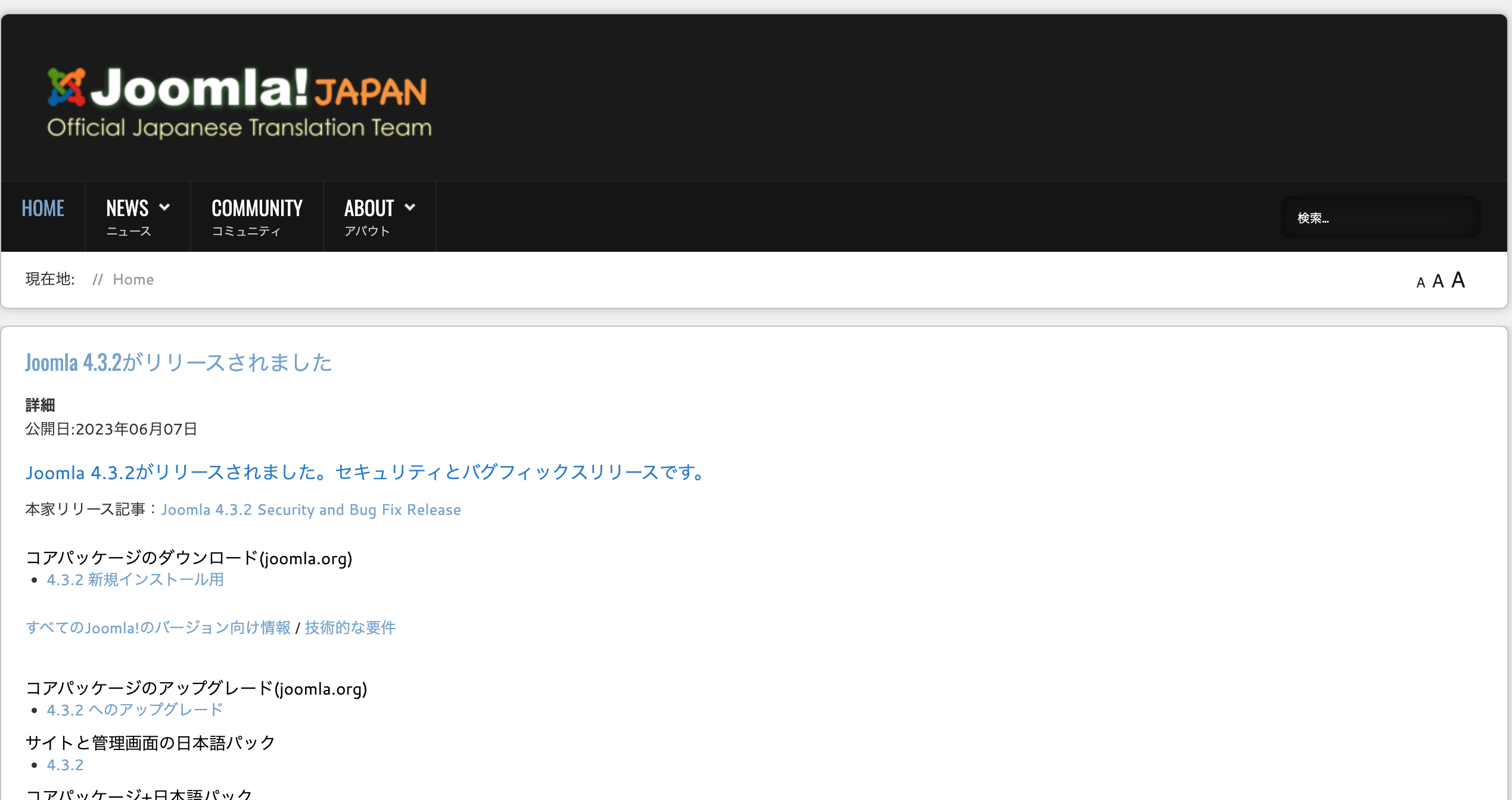 Joomla! JAPAN トップ