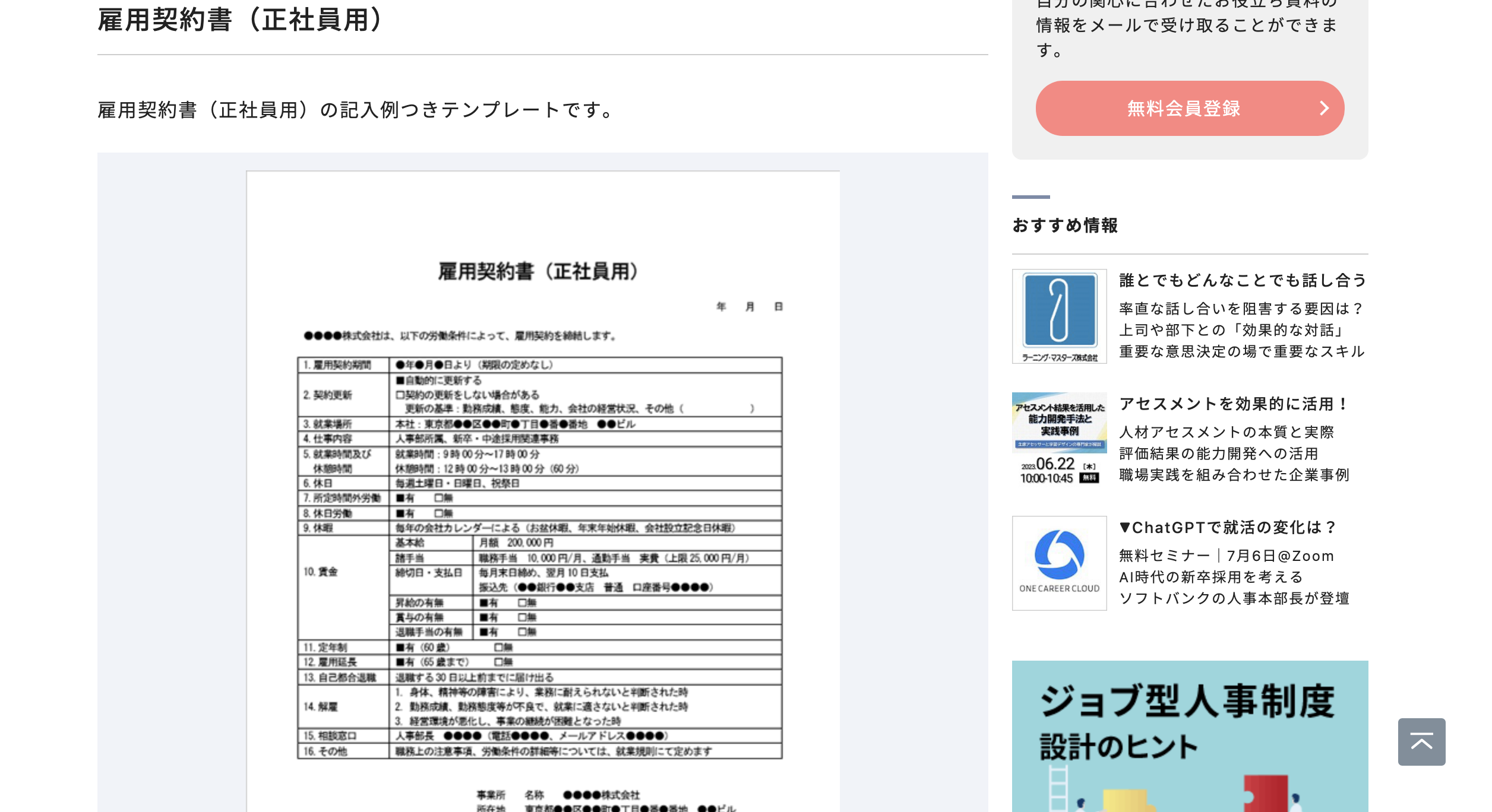 日本の人事部　雇用契約書テンプレート