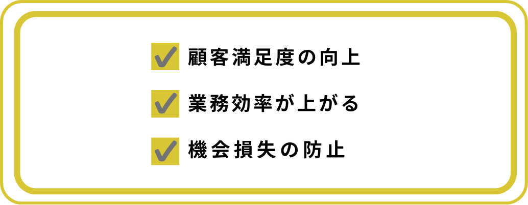 一次受付を電話代行会社に依頼するメリット