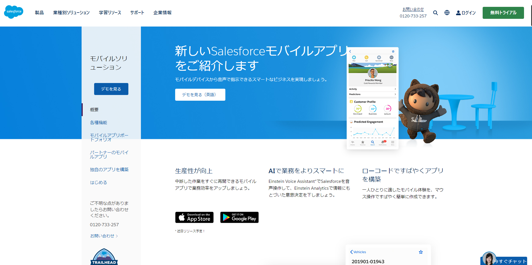 Salesforce公式ページ