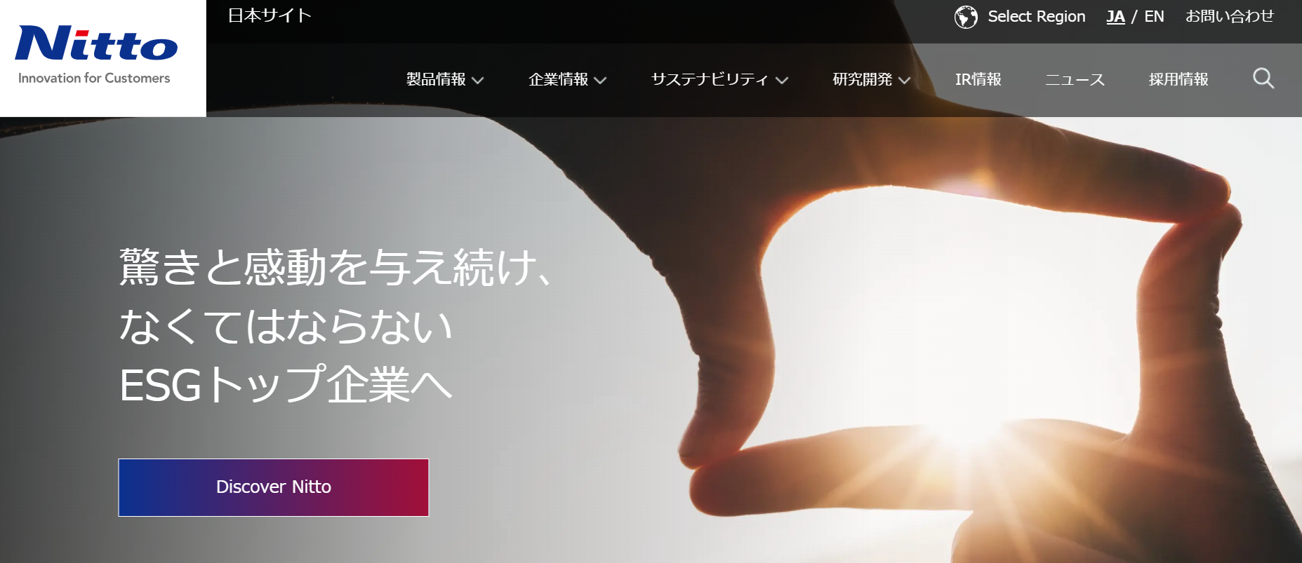 日東電工
