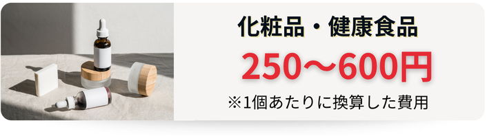 化粧品と健康食品の物流倉庫の費用相場