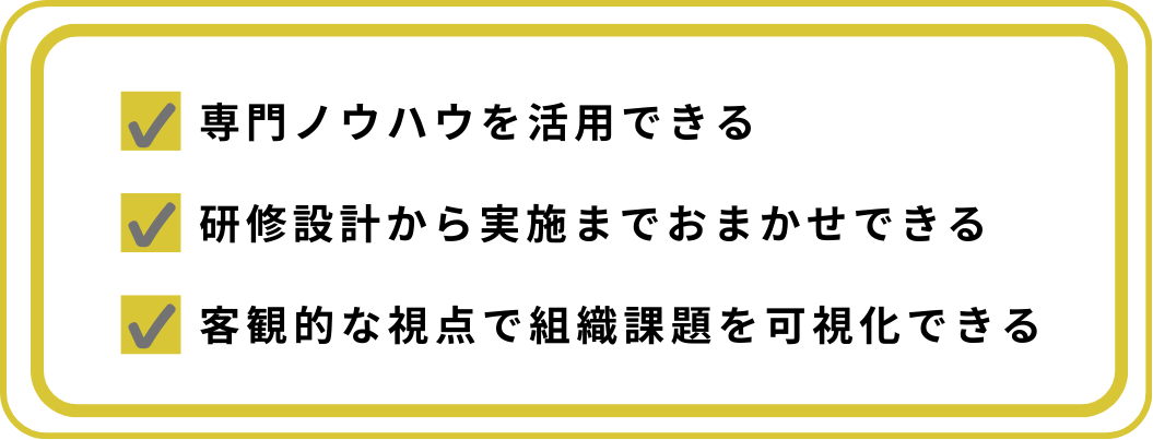 社員研修を専門会社に依頼するメリット
