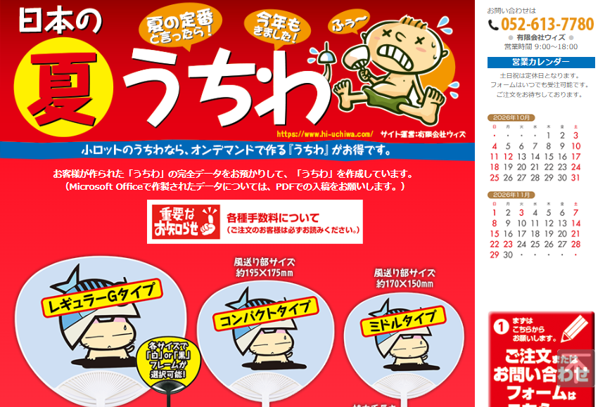 2.有限会社ウィズ