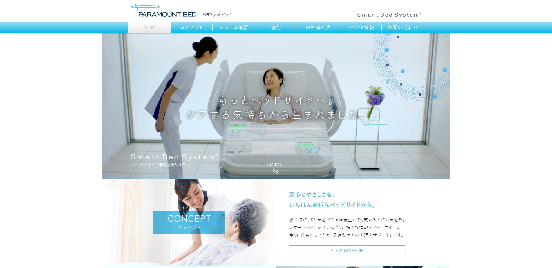医療・ヘルスケア分野でのIoT活用事例　パラマウントベッド株式会社　Smart Bed System（スマートベッドシステム）