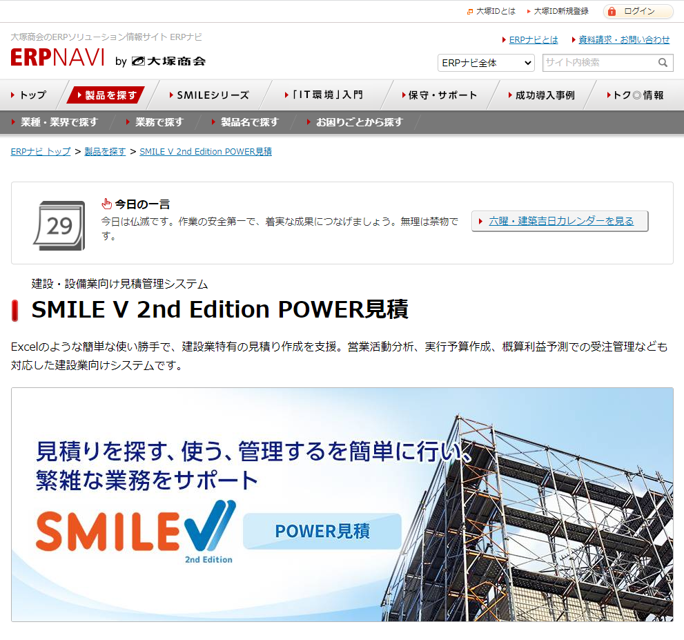 SMILE V 2nd Edition POWER見積公式ページ