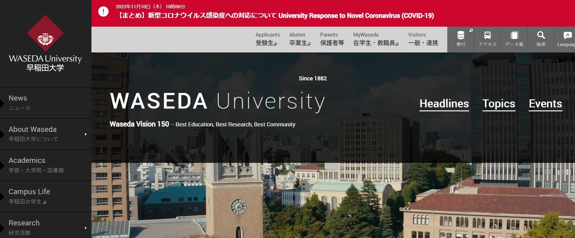 WordPressで作られているサイト　早稲田大学