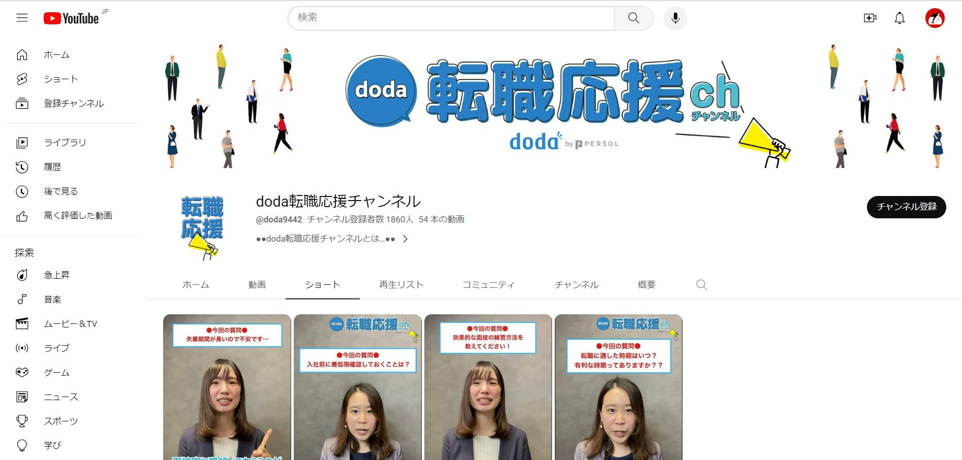 YouTube ショート動画おすすめ事例　doda