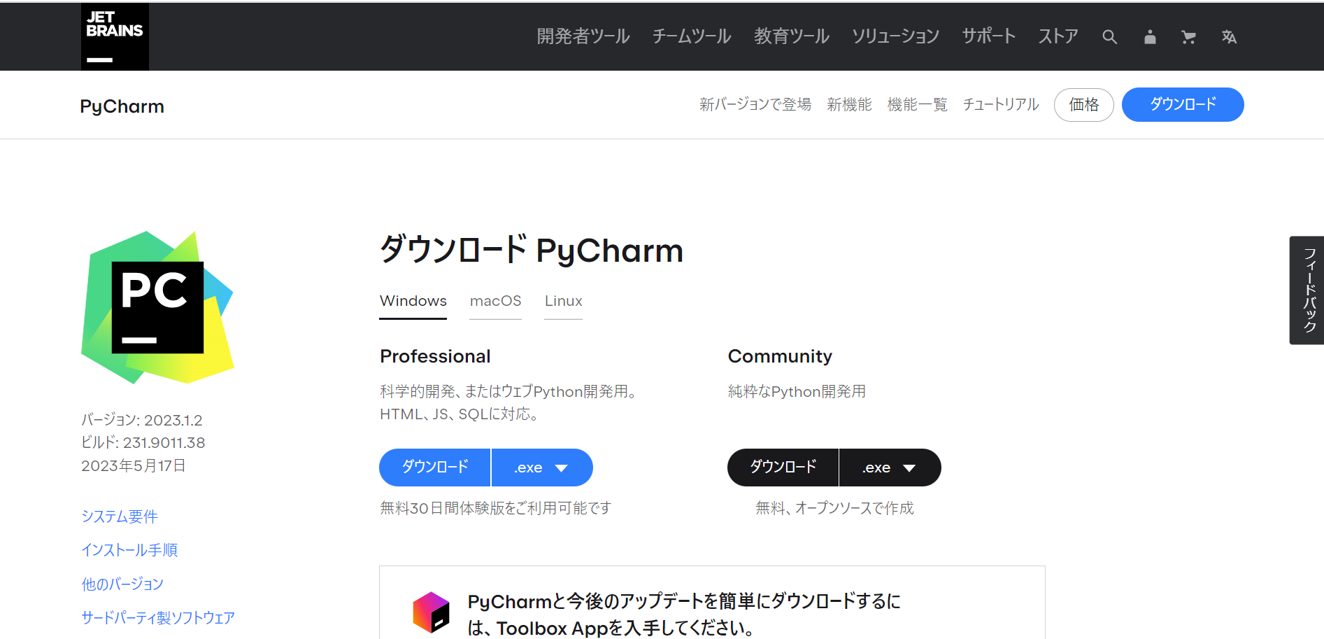 PyCharmをダウンロードする