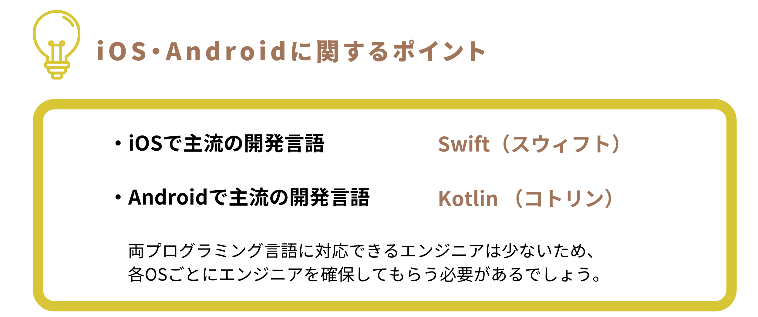 iOSとAndroidのポイント解説