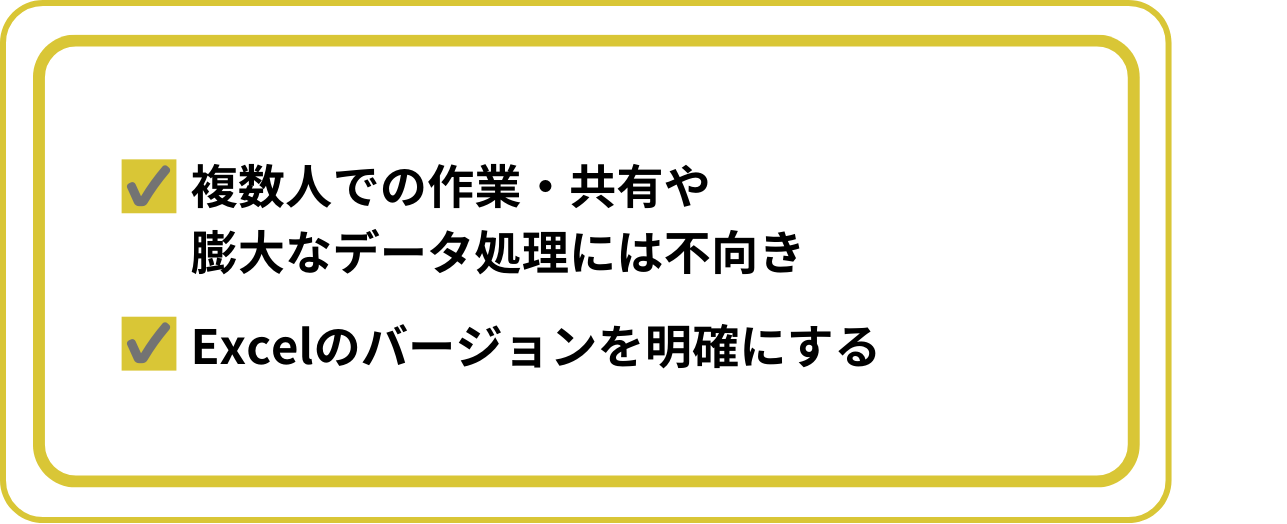 ExcelマクロVBA導入開発の注意点