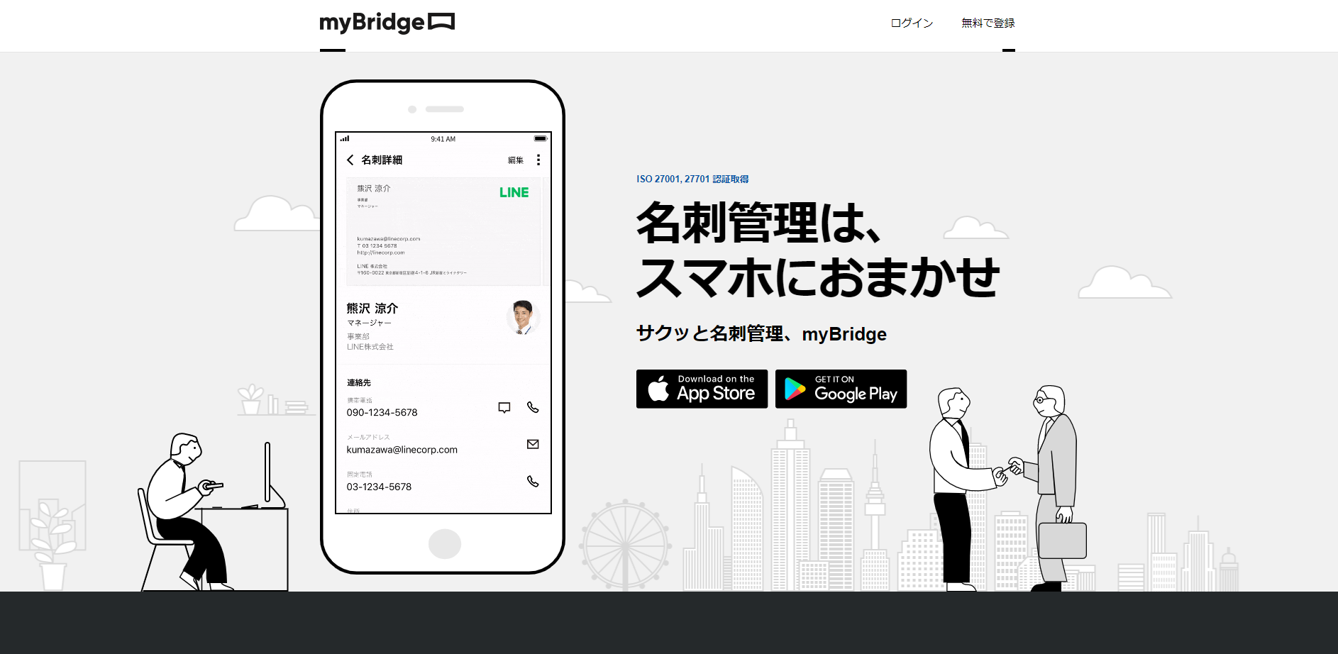 myBridgeアプリ公式ページ