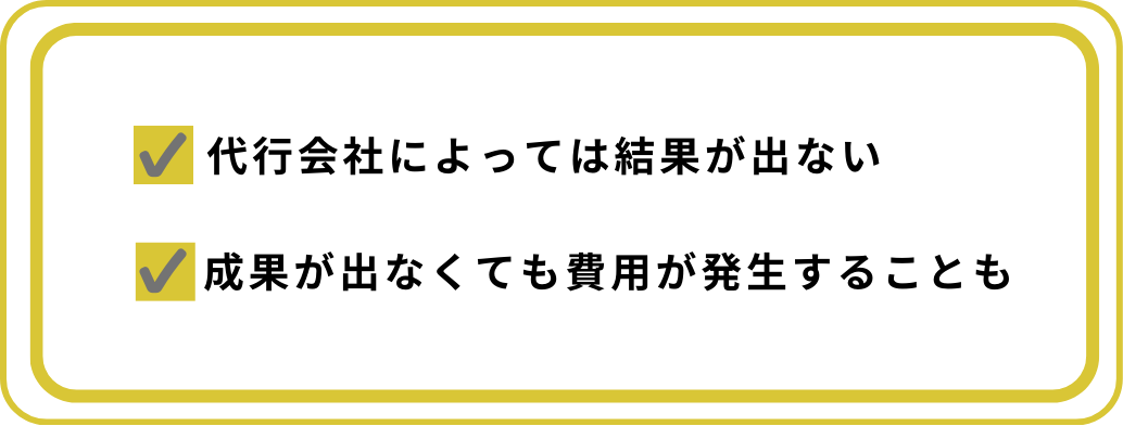 テレアポ代行サービスのデメリット