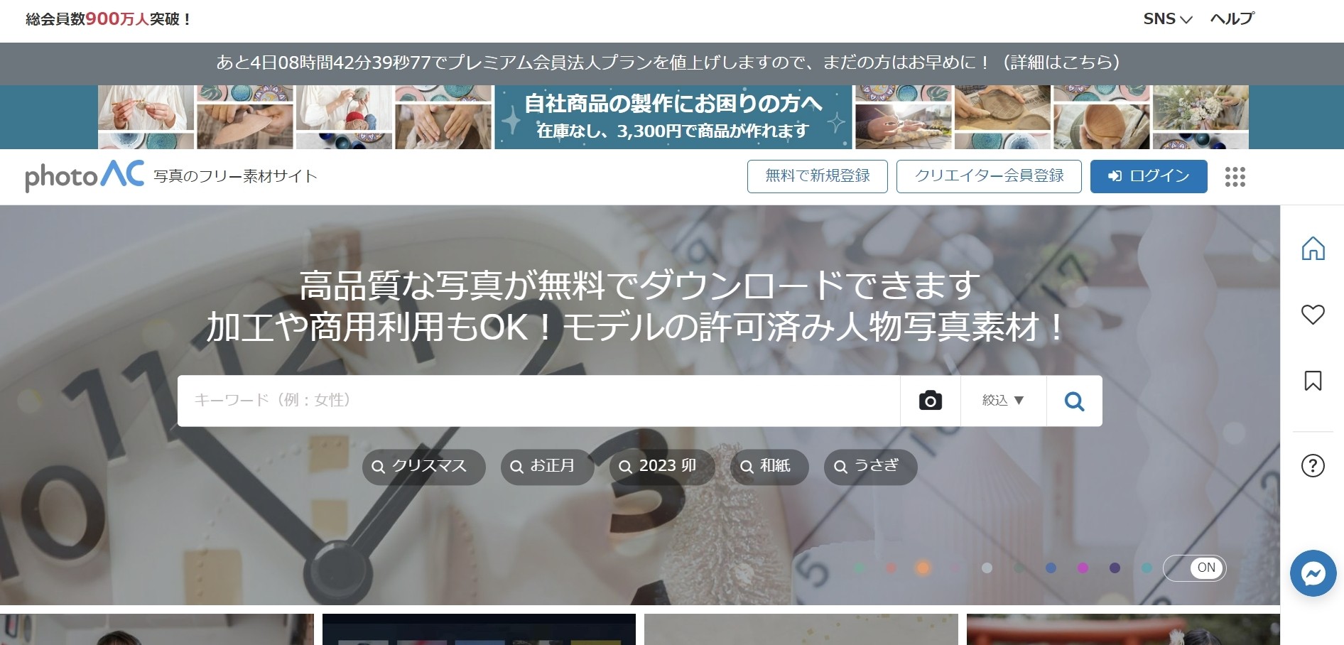 無料でバナーの背景に使える写真素材サイト　PhotoAC