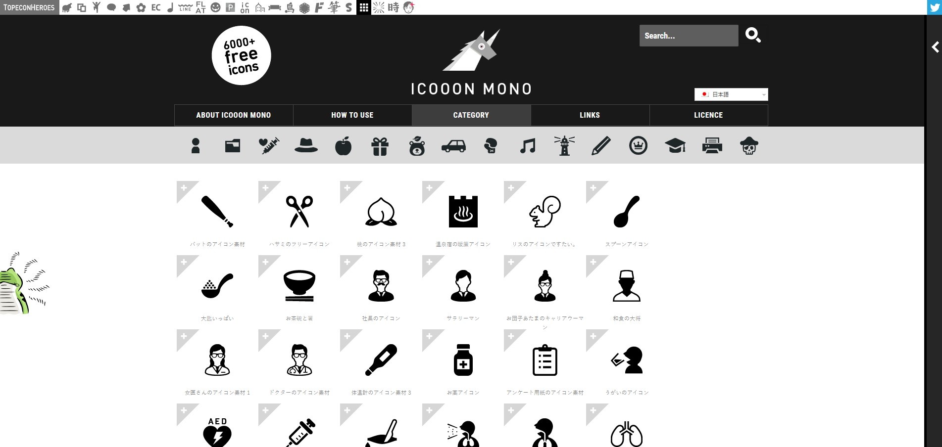フリーキャラクターアイコンの素材サイト 　ICOOON MONO